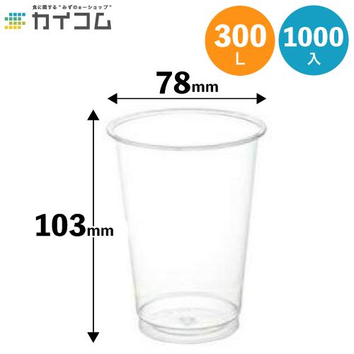 プラスチックカップ 10オンス TAPS78-300L  78φ×103mm(300cc)  入数 ...
