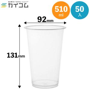 プラスチックカップ PETカップ TAPS92-510L 50入｜kaicom