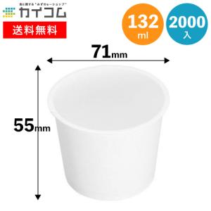 アイスカップ アイスカップ120 (白)1500入 容器 紙 業務用 紙カップ