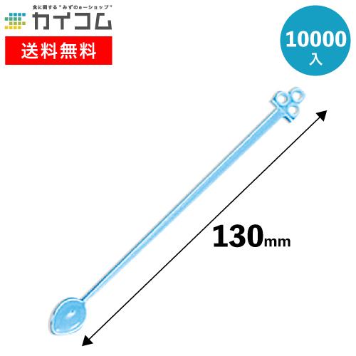 マドラースプーン#130A(ブルー)バラ | 使い捨てマドラー