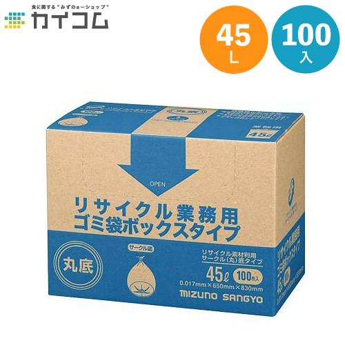 業務用 リサイクル業務用ゴミ袋BOXタイプ45L 100入