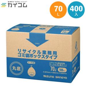 業務用 リサイクル業務用ゴミ袋BOXタイプ70L 400入｜kaicom