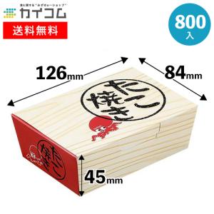 たこ焼き容器 業務用 たこ焼きBOX (小) 木目 たこ焼き箱 たこ焼き テイクアウト 屋台 使い捨て 持ち帰り ケース 800入 箱 容器 紙容器