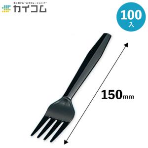 WM102F フォーク 袋入(黒) | スプーン・フォーク 100入