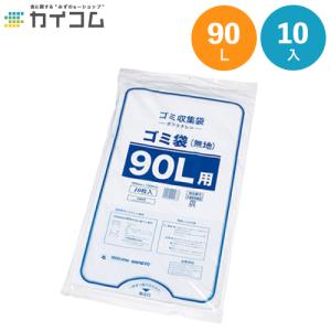 ゴミ袋 90L(無地) | ゴミ袋 10入｜kaicom