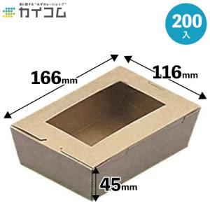 窓付きランチボックス(L) クラフト 入数 : 200 使い捨て 業務用