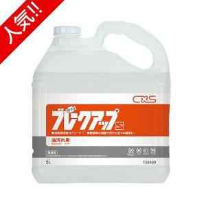 業務用洗剤 ブレークアップS5L×3本 油汚れ 洗剤 油汚れクリーナー 床掃除 フロアクリーナー キッチン 油脂落とし 台所洗剤 油 洗浄剤 壁 3入