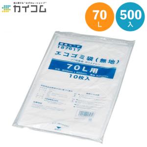 業務用 エコゴミ袋70L