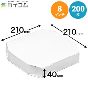 楽天ランキング入賞  ピザ箱 200枚入 8インチ    210×210×40mm  入数 : 200  業務用 お持ち帰り用 テイクアウト 使い捨て 宅配 デリバリー