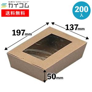 窓付きランチボックス(L) クラフト 入数 : 200 使い捨て 業務用