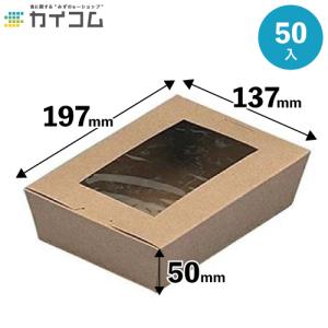 窓付きランチボックス(L) クラフト 入数 : 200 使い捨て 業務用