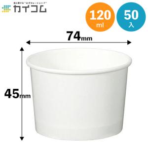 アイスカップ150 (白) 紙容器 1500入 アイスクリームカップ 紙 アイス