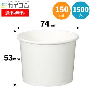 アイスカップ150 (白) 紙容器