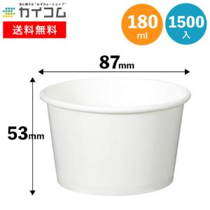 アイスカップ150 (白) 紙容器 1500入 アイスクリームカップ 紙 アイス