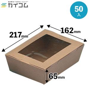 窓付きランチボックス(M) クラフト 入数 : 50 ランチボックス 使い捨て