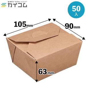 窓付きランチボックス(L) クラフト 入数 : 200 使い捨て 業務用