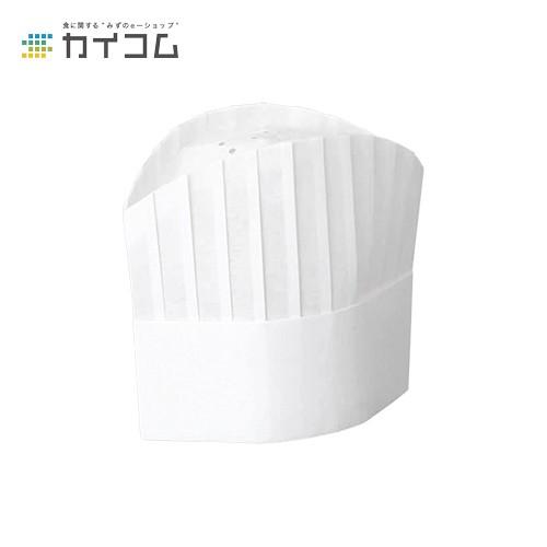 コック帽子 グランドトック230(S) BLG-230(S) 帽子 コック帽 クリーンキャップ 料理...