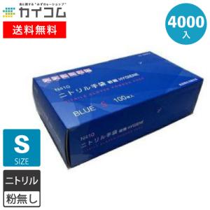 N410 ニトリル手袋 粉無 BLUE S 4000入｜kaicom