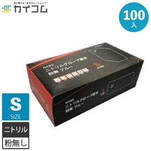 N480 ニトリル手袋 粉無 BLUE S 100入｜kaicom