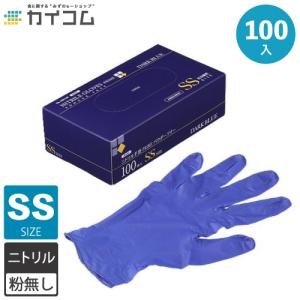 ニトリル手袋 100枚 使い捨て PRIME 粉無 DARK BLUE (SS) N600 100入｜kaicom