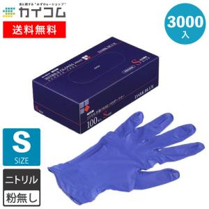 ゴム手袋 ニトリル手袋 3000枚 使い捨て PRIME 粉無 DARK BLUE (S) N600 3000入 使い捨て手袋 粉なし 食品 作業用 業務用 青 Sサイズ 箱入