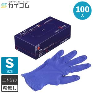 ニトリル手袋 100枚 使い捨て PRIME 粉無 DARK BLUE (S) N600 100入｜kaicom