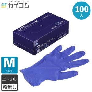 ニトリル手袋 100枚 使い捨て PRIME 粉無 DARK BLUE (M) N600 100入｜kaicom