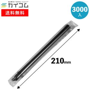 タピオカストロー(黒)斜めカット フィルム包装 12φx210mm