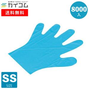 N330 ポリ手袋 BLUE (SS) 8000入｜kaicom