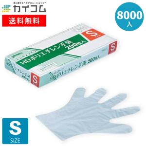 エンボスタイプHDポリエチレン手袋 箱入PHB-01 (S) | 手袋・アームカバー 8000入｜kaicom