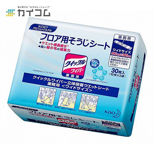 クイックルワイパー 立体吸着ウェットシート 業務用 30枚 (10枚×3) 花王プロフェッショナルシ...