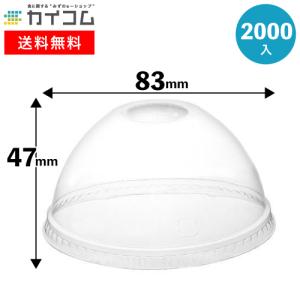 プラスチックカップ フタ L-71SS ドーム蓋 穴無 蓋 ふた プラカップ 