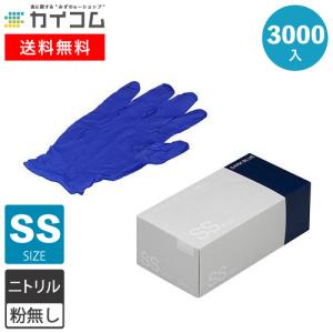 ニトリル手袋 3000枚 使い捨て 粉無 DARK BLUE (SS) N415  ネット通販限定 3000入｜kaicom