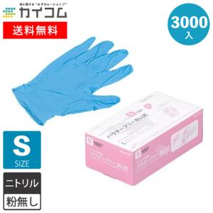 ニトリル手袋 3000枚 使い捨て 粉無 BLUE (S) N420 3000入｜kaicom