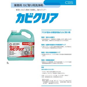 カビ対策 カビとり洗剤 カビクリア 5L 1入の詳細画像1
