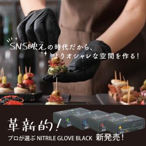 [期間限定] ニトリル手袋 黒 L 100枚 ...の詳細画像1