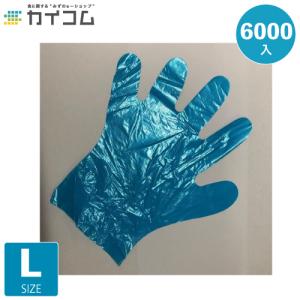 ポリエチレン手袋 LDグローブ エンボス（ブルー）L 6000入
