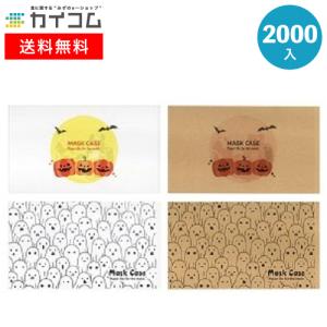 ハロウィン マスクケース アソート 九州紙工 ハロウィーンマスクケース