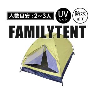 テント 1〜3人用 ファミリーテント 200×...の詳細画像2