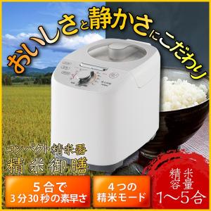 箱アウトレット品 精米器 精米機 自宅用 家庭用 静か 静音 精米御膳 1〜5合 レシピブック付 TWINBIRD MR-E751W ホワイト｜kaidoku-akinai