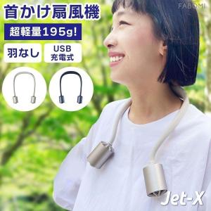 首掛け扇風機 ネッククーラー 羽なし 小型 ファン 首掛け USB充電式 コンパクト 充電式 ポータブル扇風機 風量3段階 ハンズフリー ポータブル 軽量