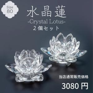 最強配送対応】水晶蓮 100 クリスタル ロータス ガラス 花 置物