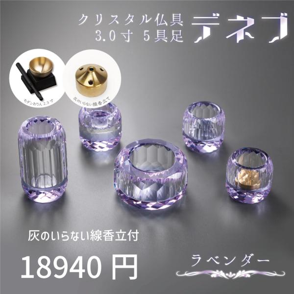 【最強配送対応】【おりんセット ブラック】仏具セット ミニ デネブ 3.0寸 5具足 ラベンダー ク...