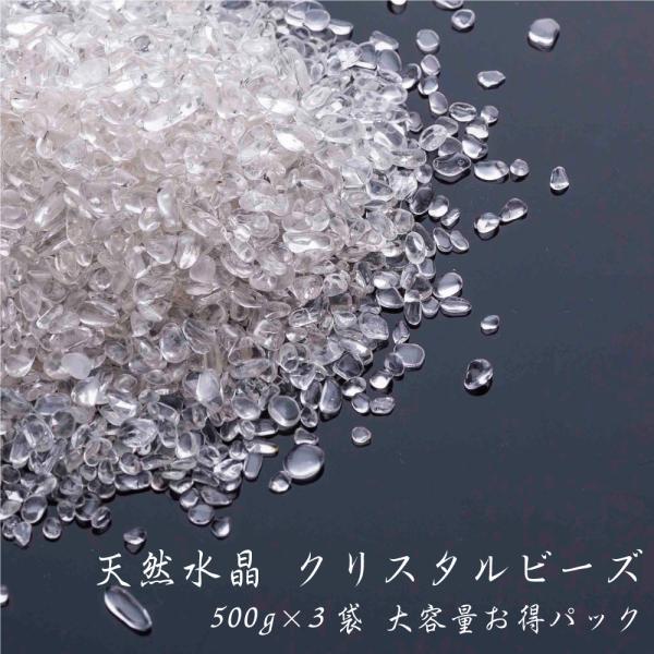 【500g×3袋】仏具 天然水晶 クリスタルビーズ クリア 500g 水で洗える香炉灰 線香灰 モダ...