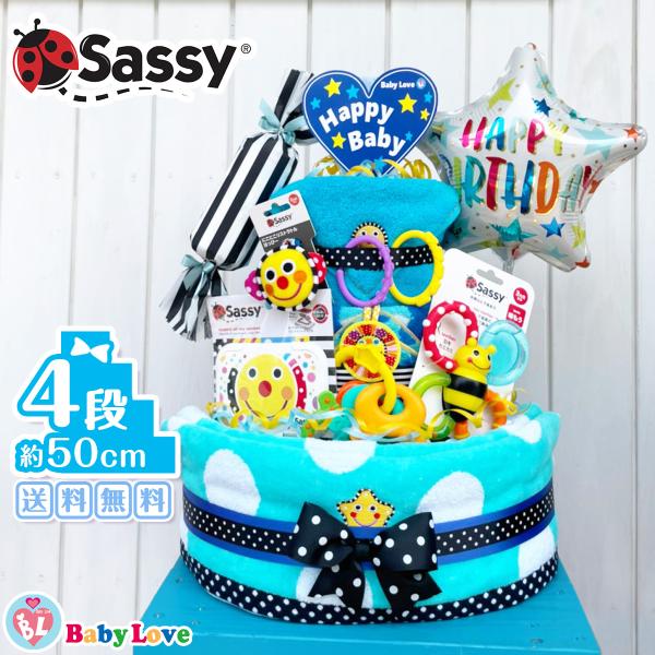 サッシー  おむつケーキ sassy 出産祝い 男の子 ラグジュアリー 豪華版 4段オムツタワー