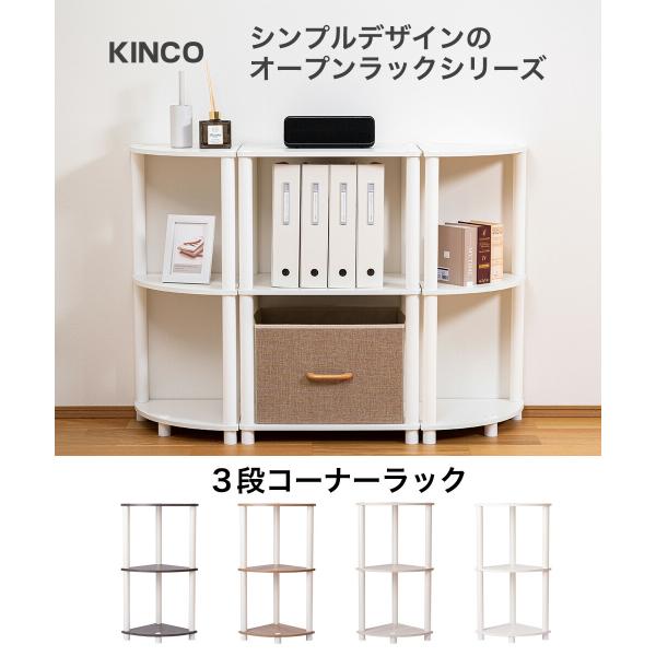 コーナーラック 3段 木製 スリム おしゃれ 棚 収納 シェルフ 本棚 オープンラック 簡単組立 工...