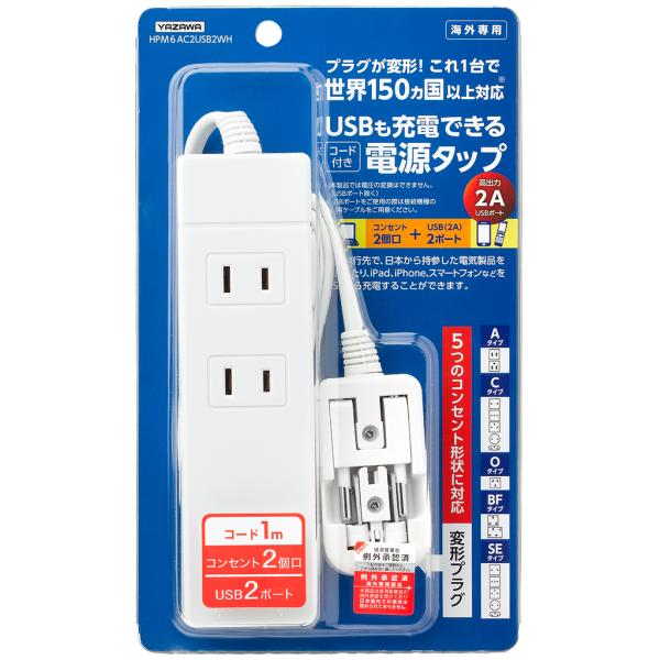 電源タップ 海外対応 マルチ変換タップ YAZAWA 2個口 USBポート 2個口 1m 延長ケーブ...