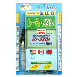 海外用変圧器 海外旅行用 有明電装 ダウントラ...の詳細画像1