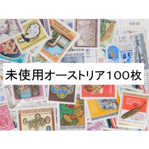 未使用 海外切手 オーストリア １００枚 大型中心 コラージュ