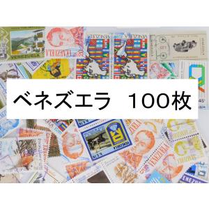 海外切手 外国切手 ベネズエラ　１００枚　使用済切手　コラージュ